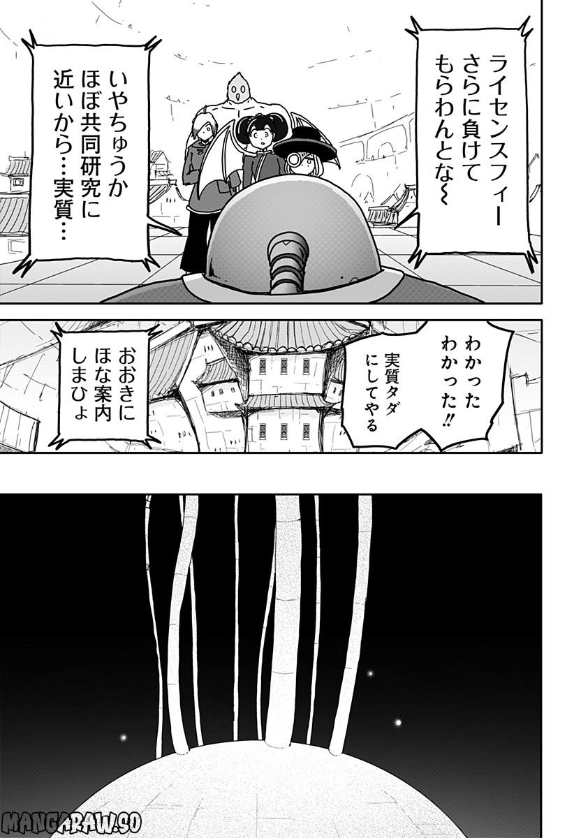 ドラゴンの子 - 第33話 - Page 3