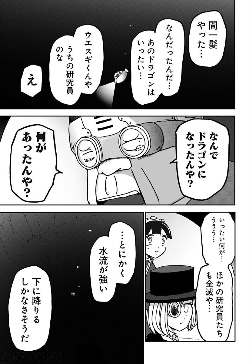 ドラゴンの子 - 第33話 - Page 21