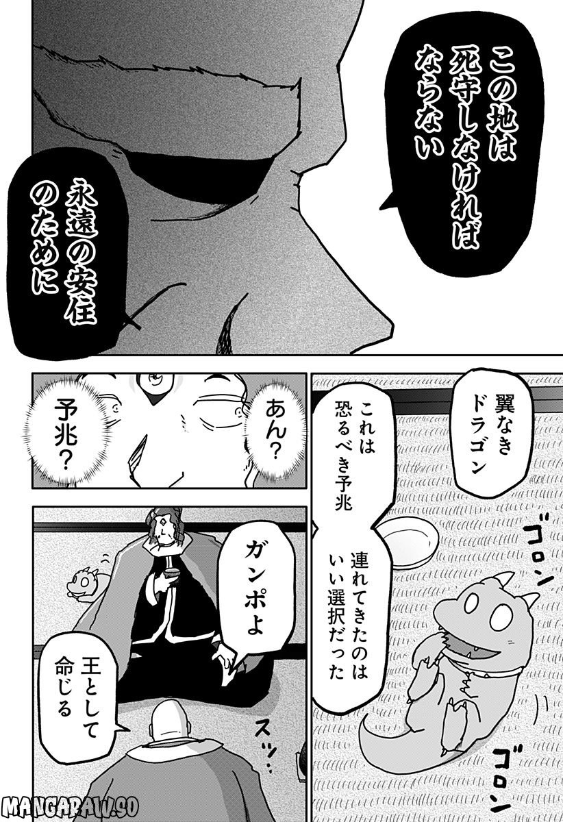 ドラゴンの子 - 第33話 - Page 30