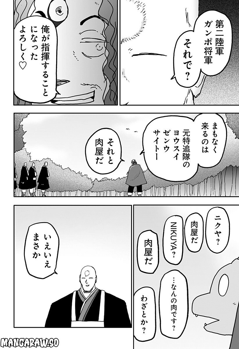 ドラゴンの子 - 第34話 - Page 12