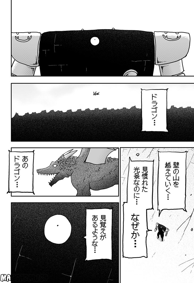 ドラゴンの子 - 第34話 - Page 16