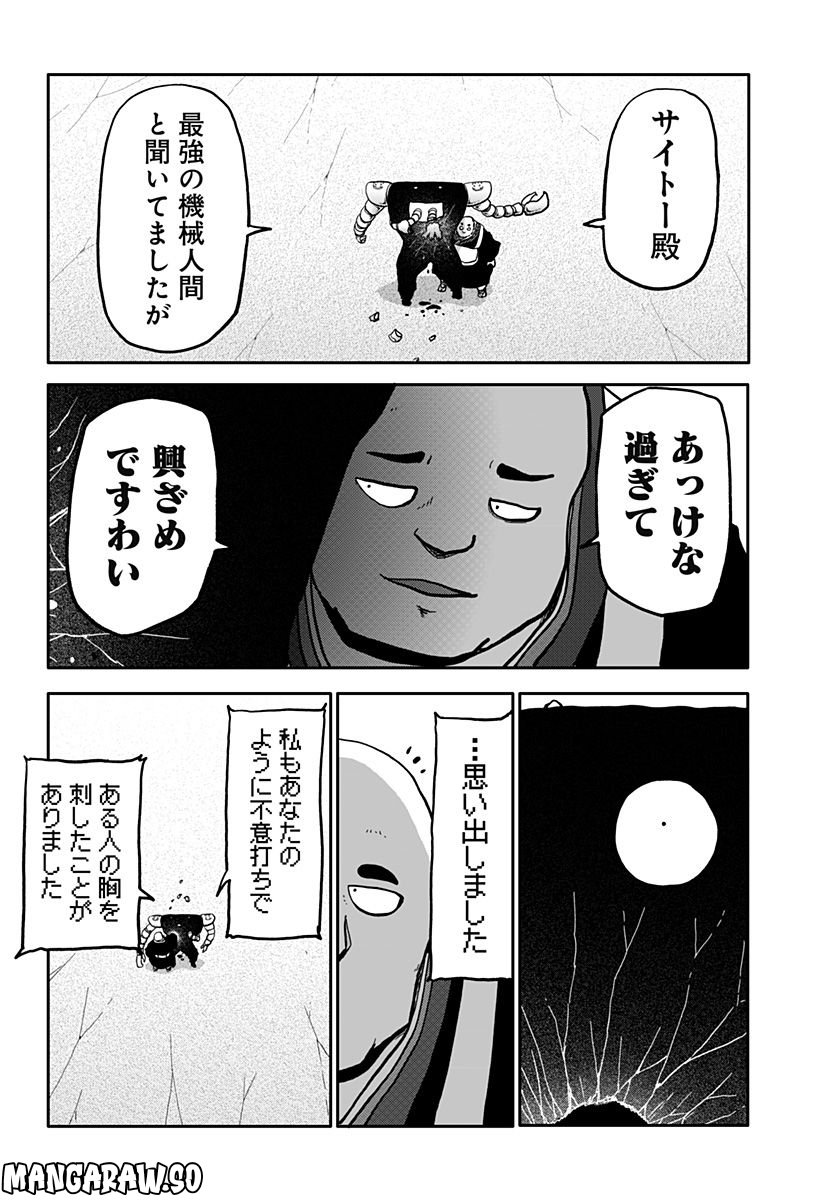 ドラゴンの子 - 第34話 - Page 24