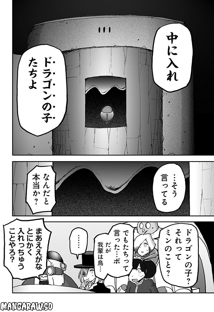 ドラゴンの子 - 第35話 - Page 14