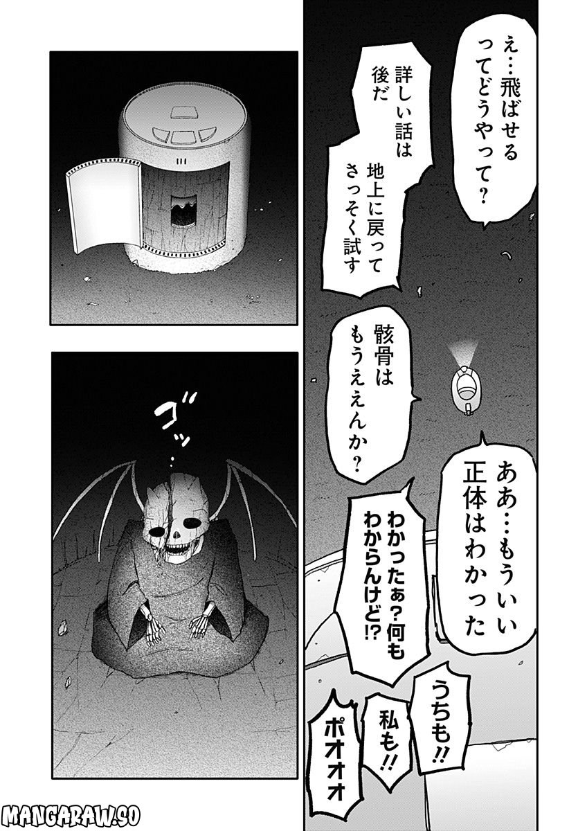 ドラゴンの子 - 第36話 - Page 11