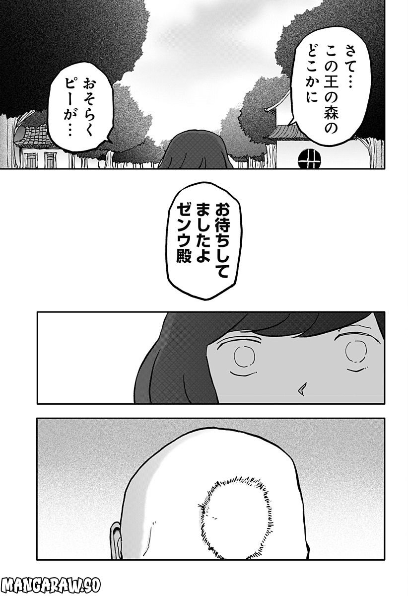 ドラゴンの子 - 第36話 - Page 17