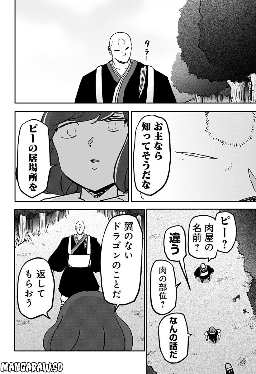 ドラゴンの子 - 第36話 - Page 22