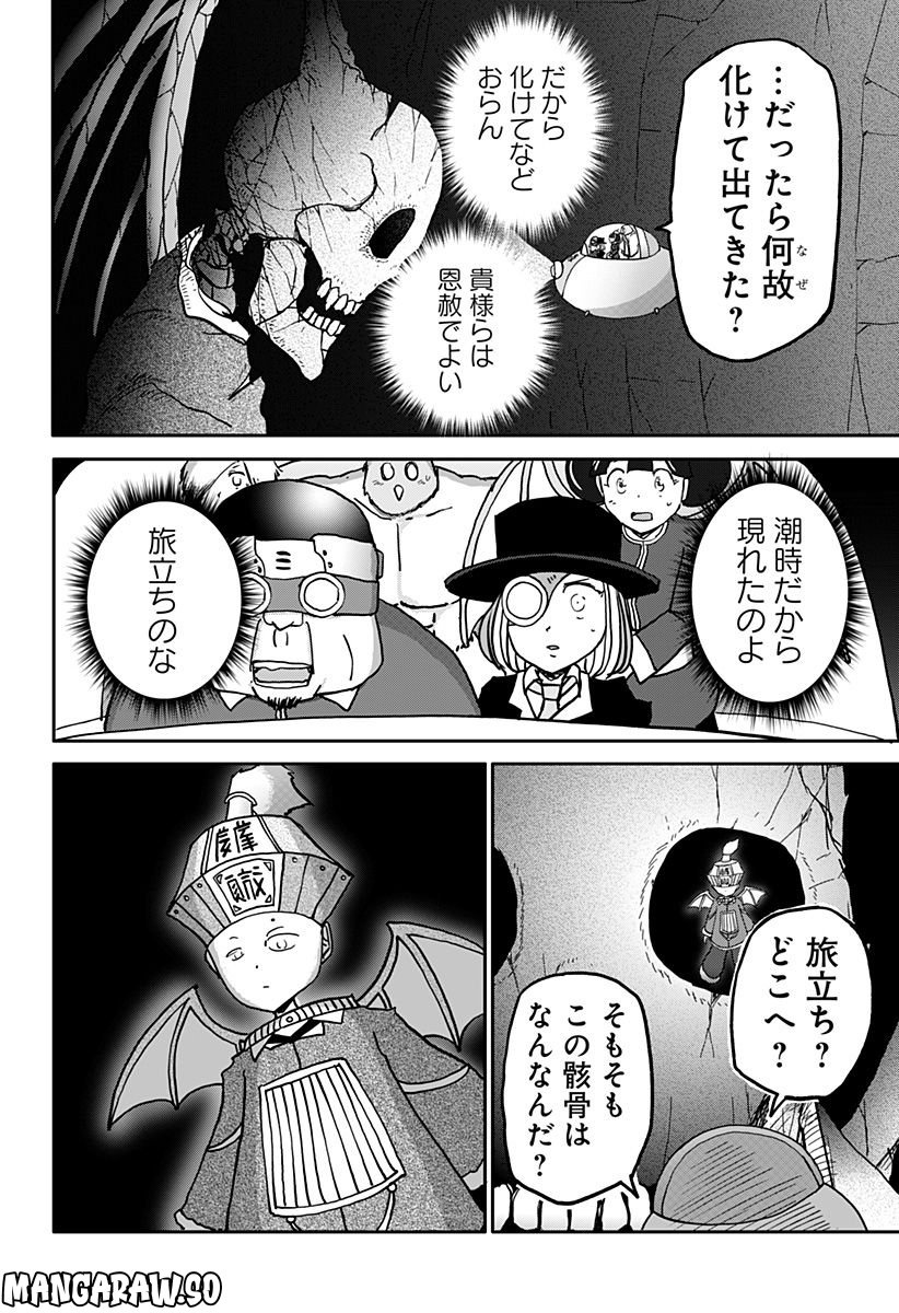 ドラゴンの子 - 第36話 - Page 6