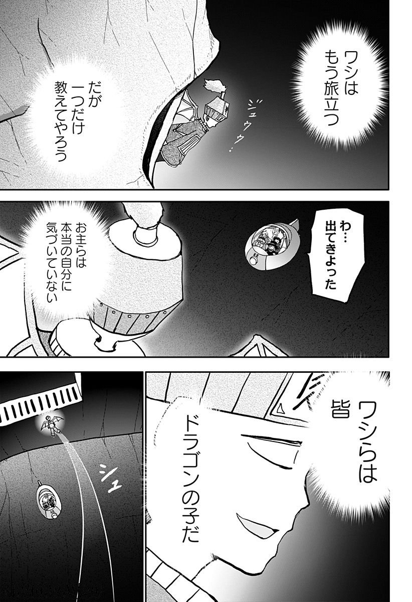 ドラゴンの子 - 第36話 - Page 7