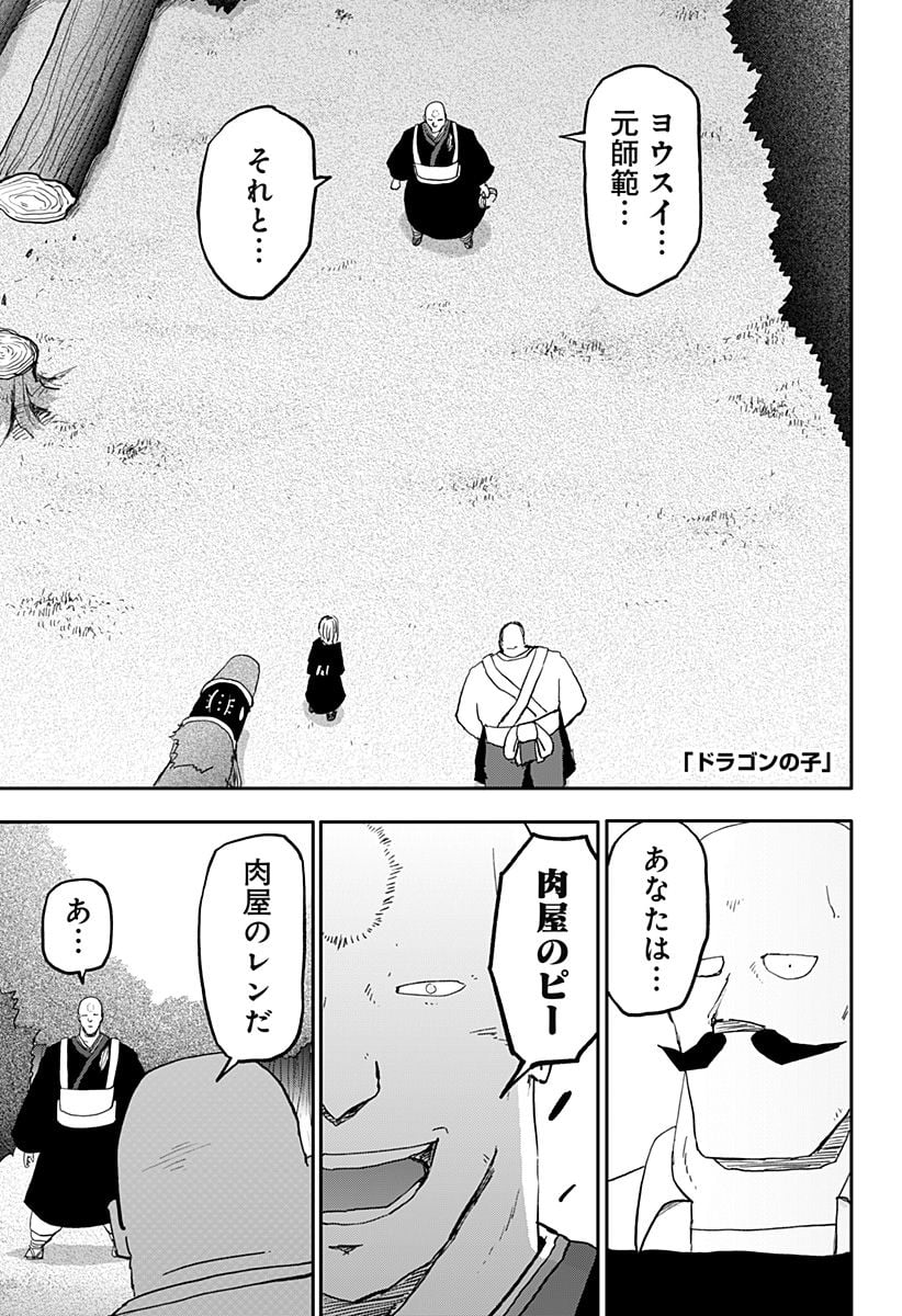 ドラゴンの子 - 第37話 - Page 1