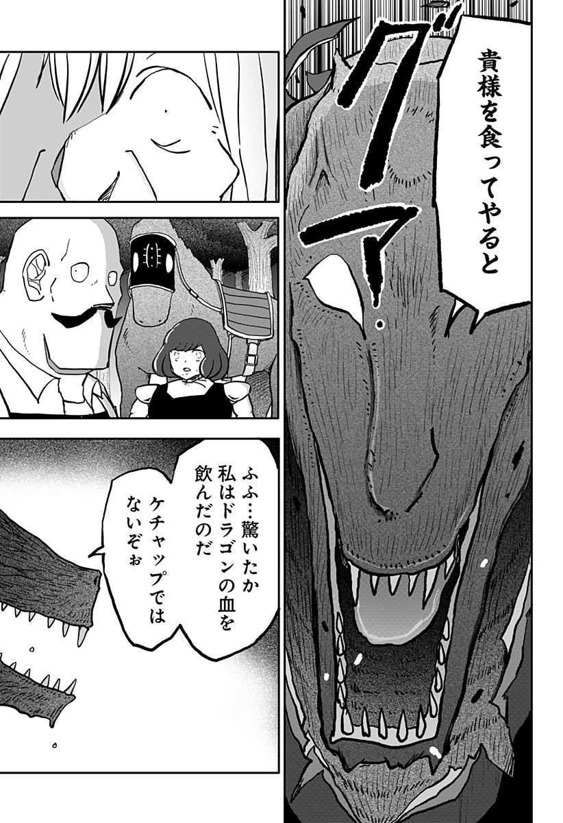 ドラゴンの子 - 第37話 - Page 29