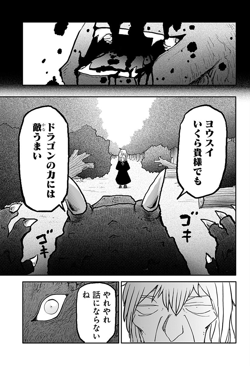 ドラゴンの子 - 第37話 - Page 31