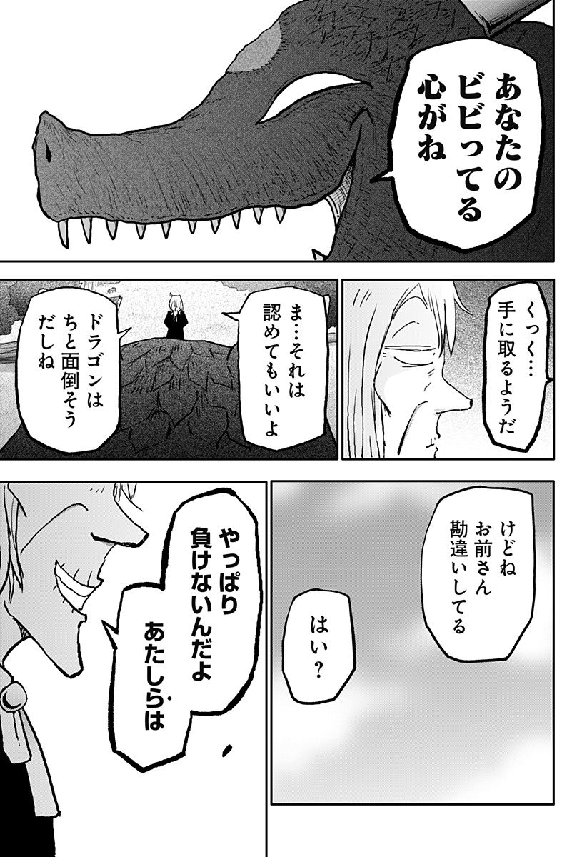 ドラゴンの子 - 第37話 - Page 33