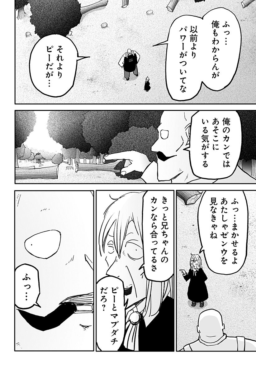 ドラゴンの子 - 第37話 - Page 38