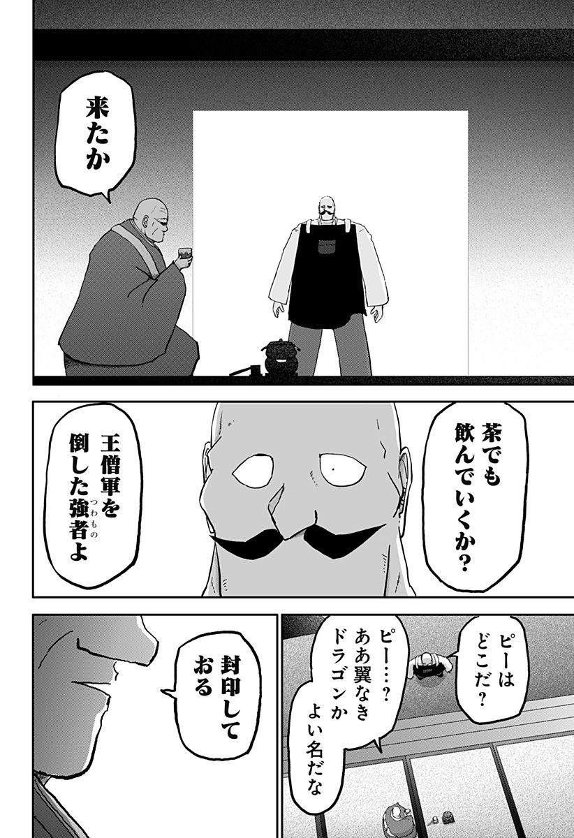 ドラゴンの子 - 第37話 - Page 40