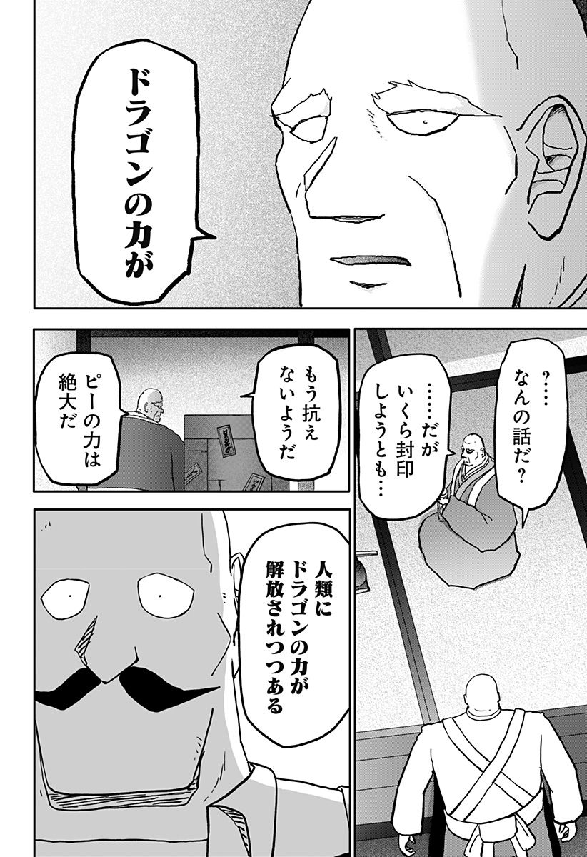 ドラゴンの子 - 第37話 - Page 42