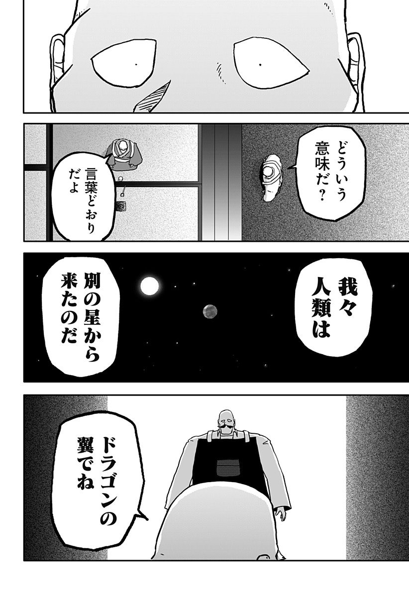 ドラゴンの子 - 第37話 - Page 44