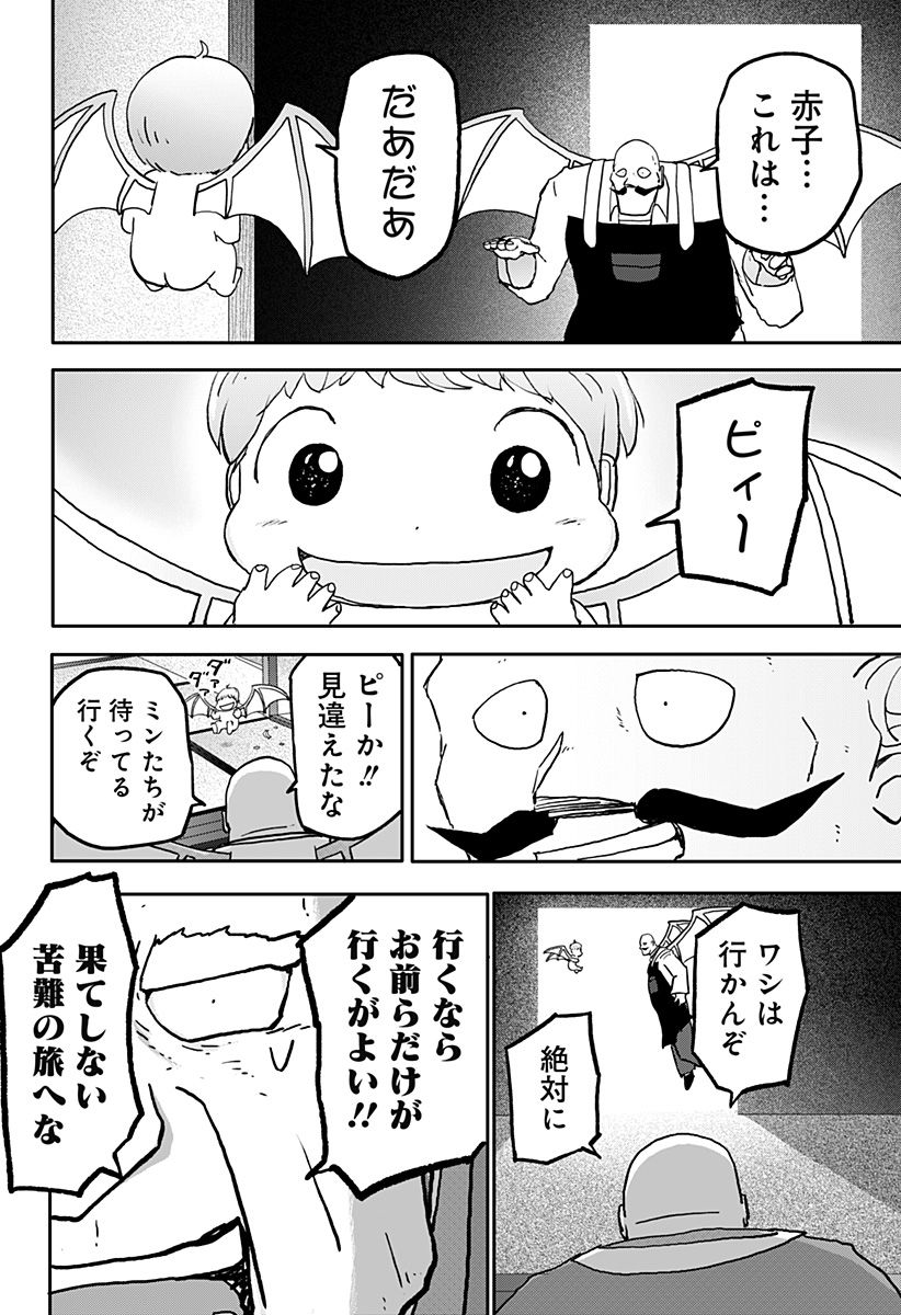 ドラゴンの子 - 第37話 - Page 52