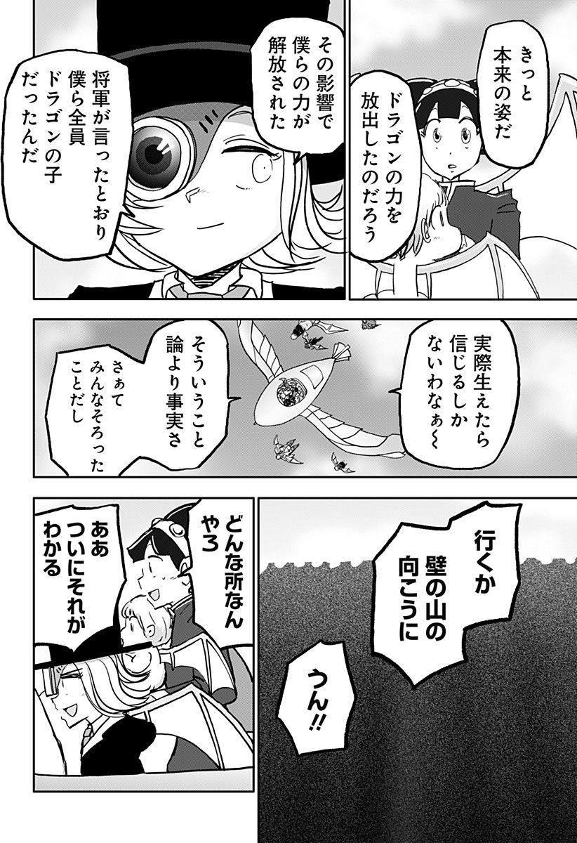 ドラゴンの子 - 第37話 - Page 58