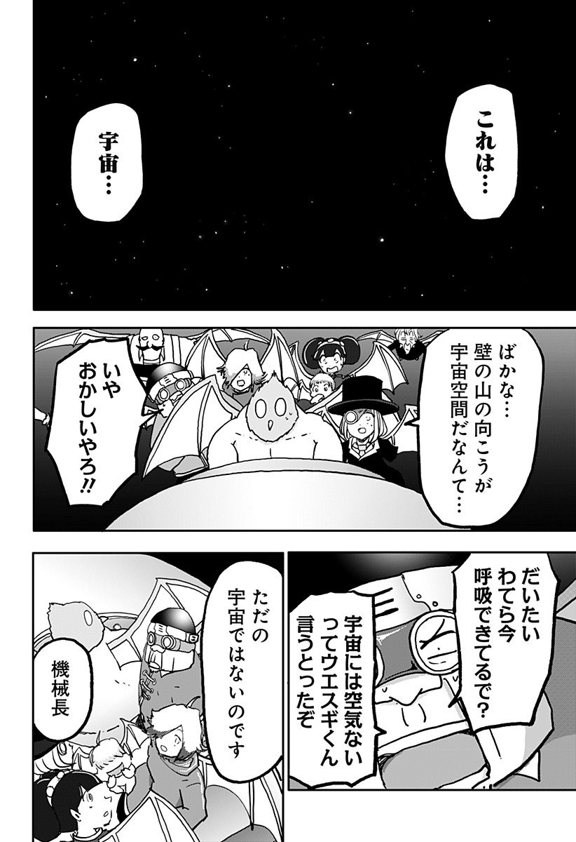 ドラゴンの子 - 第37話 - Page 62