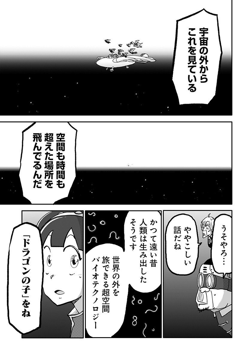 ドラゴンの子 - 第37話 - Page 65