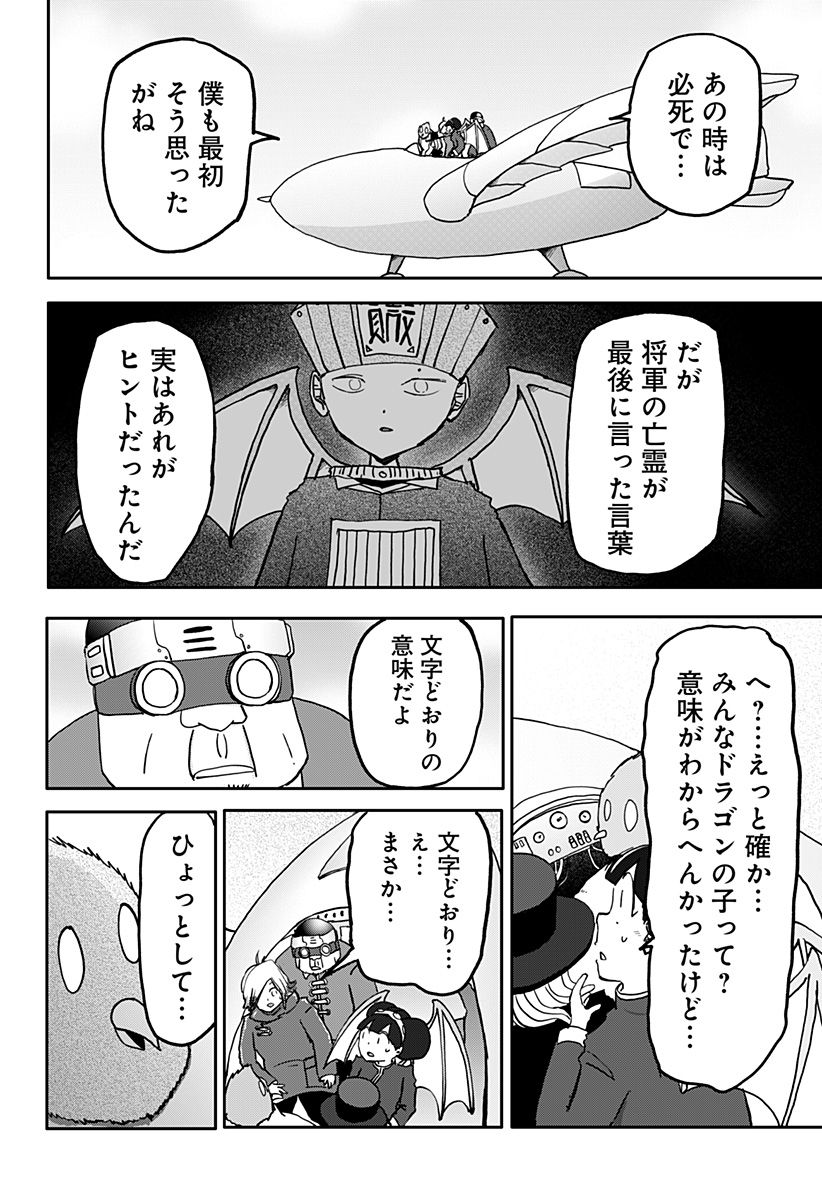 ドラゴンの子 - 第37話 - Page 8