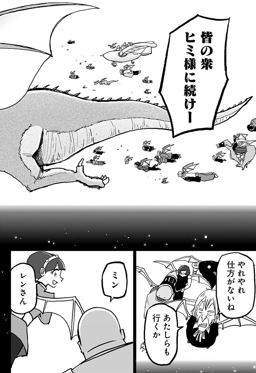 ドラゴンの子 - 第37話 - Page 72