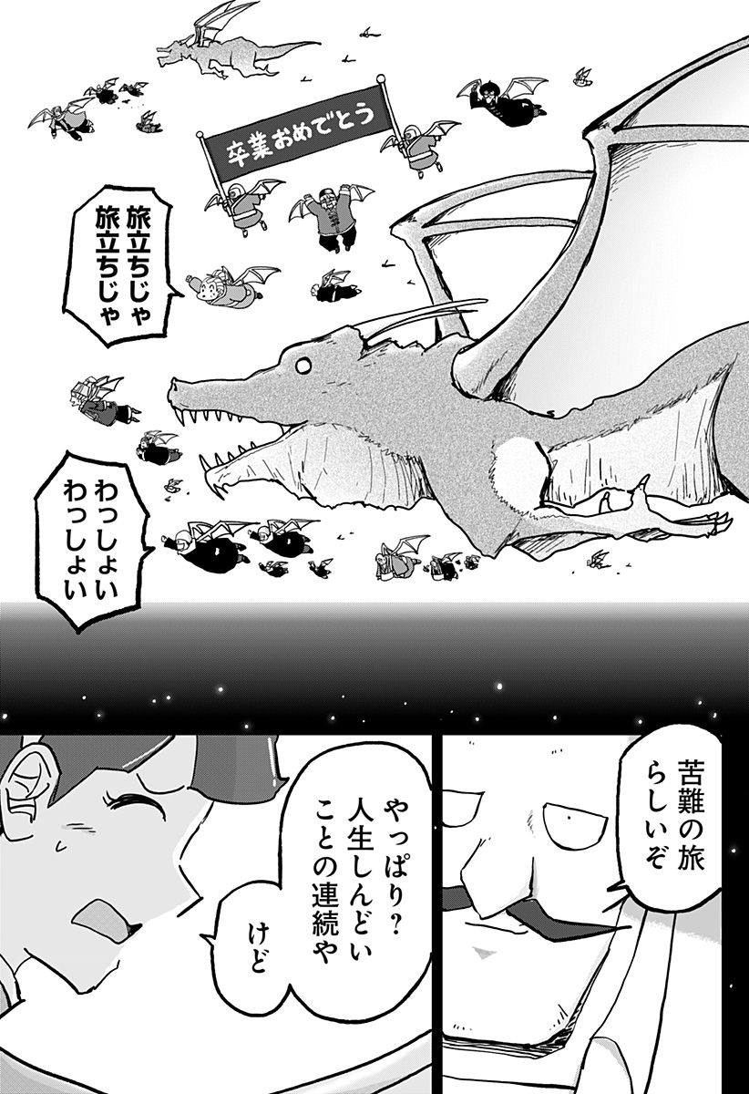 ドラゴンの子 - 第37話 - Page 73