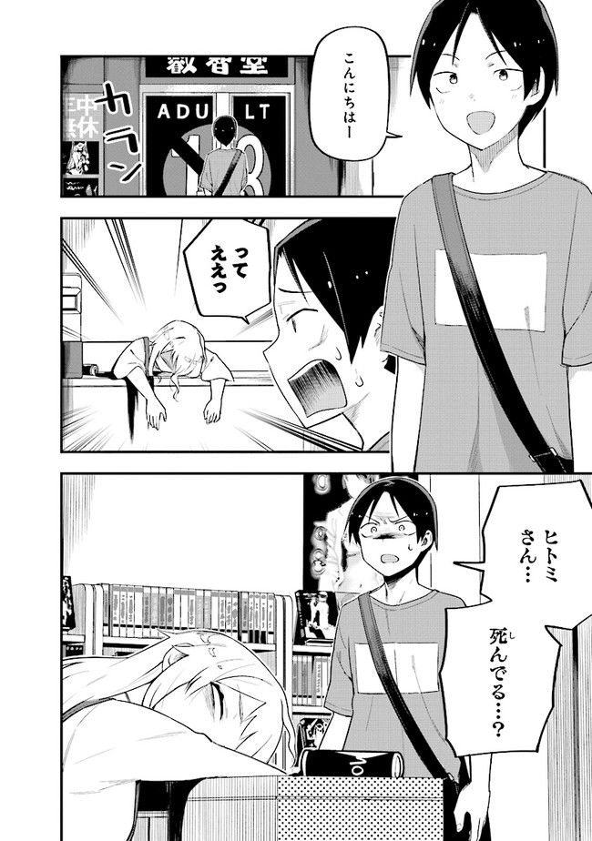 叡智なビデオは好きですか？ - 第6話 - Page 2