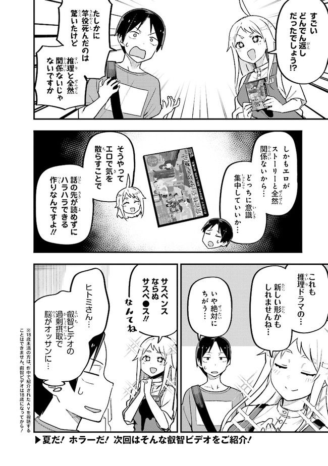 叡智なビデオは好きですか？ - 第6話 - Page 14