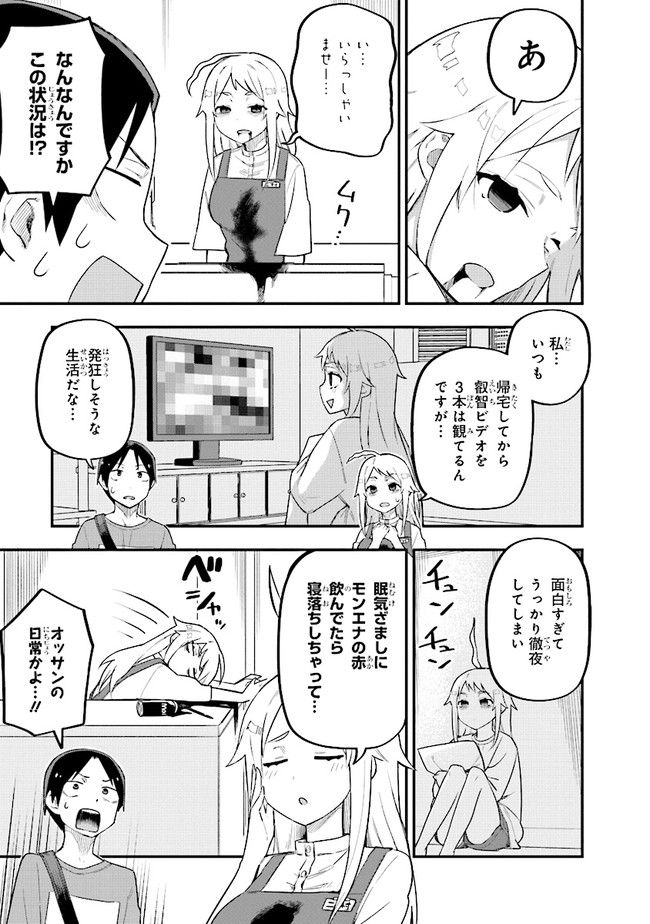 叡智なビデオは好きですか？ - 第6話 - Page 3