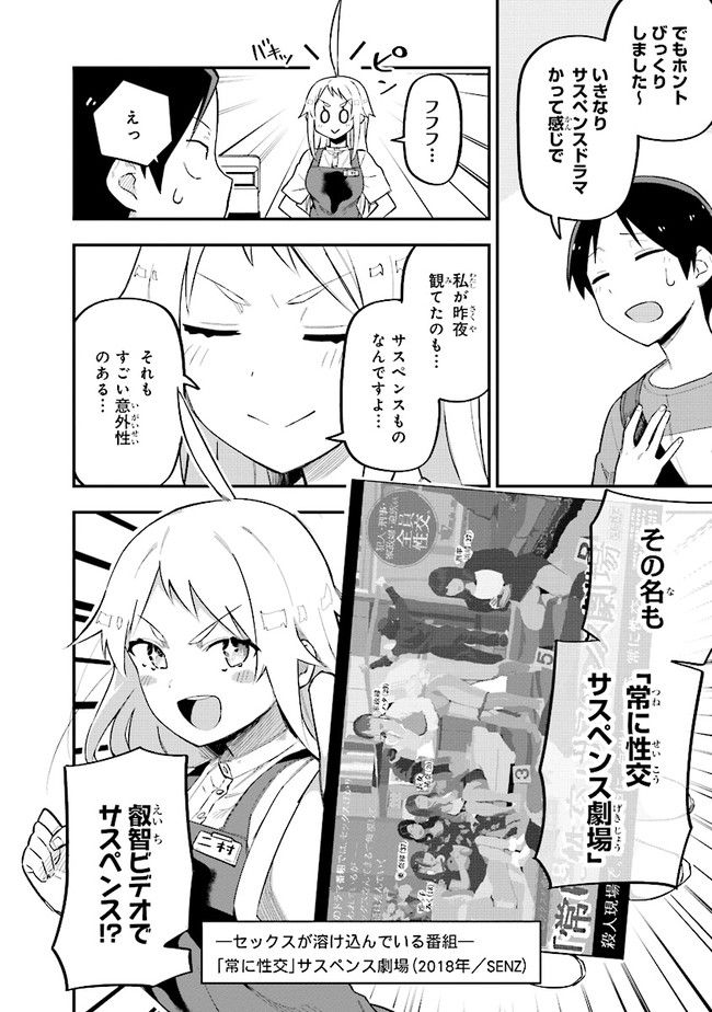 叡智なビデオは好きですか？ - 第6話 - Page 4