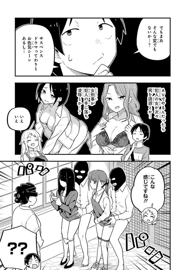 叡智なビデオは好きですか？ - 第6話 - Page 5