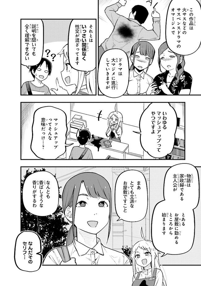 叡智なビデオは好きですか？ - 第6話 - Page 6