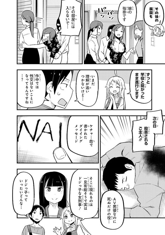 叡智なビデオは好きですか？ - 第6話 - Page 8