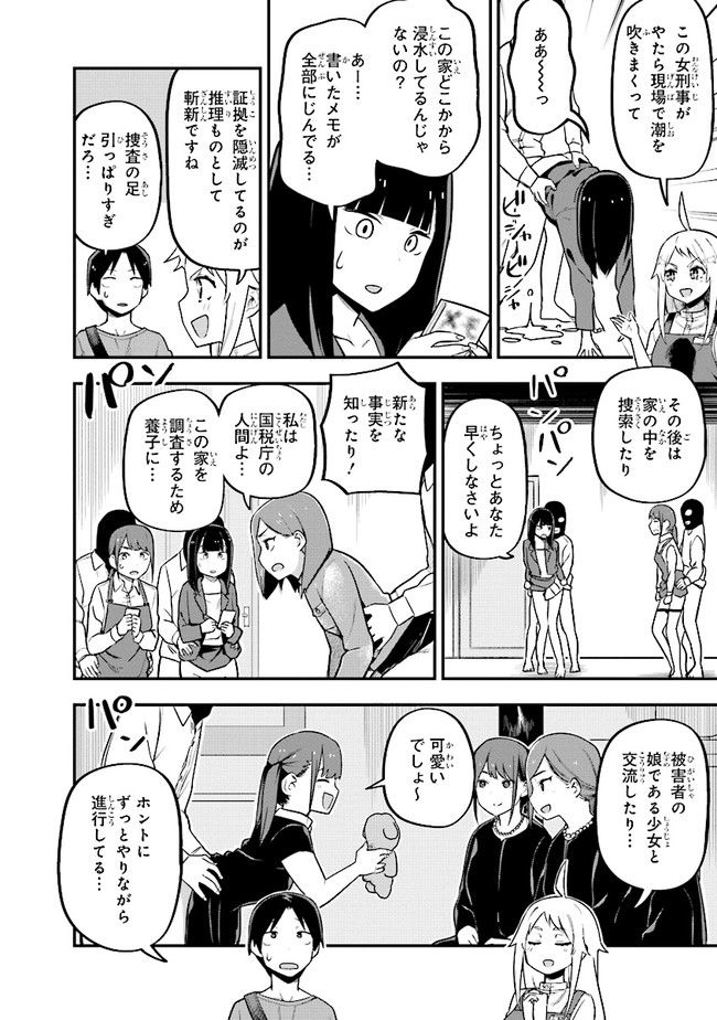 叡智なビデオは好きですか？ - 第6話 - Page 10