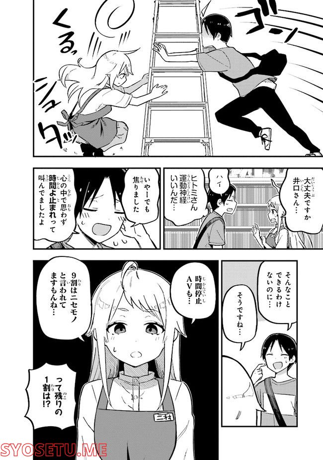 叡智なビデオは好きですか？ - 第8話 - Page 2