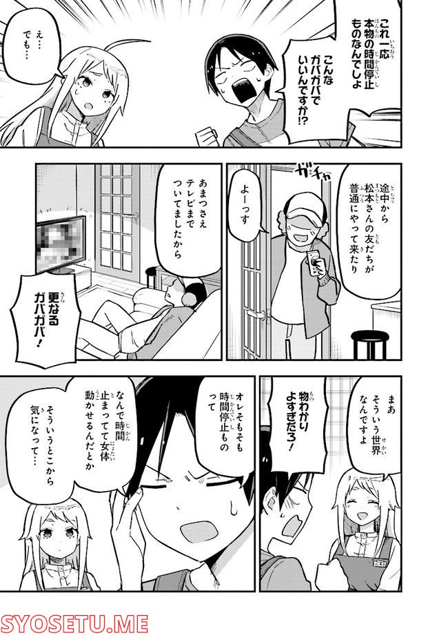 叡智なビデオは好きですか？ - 第8話 - Page 11