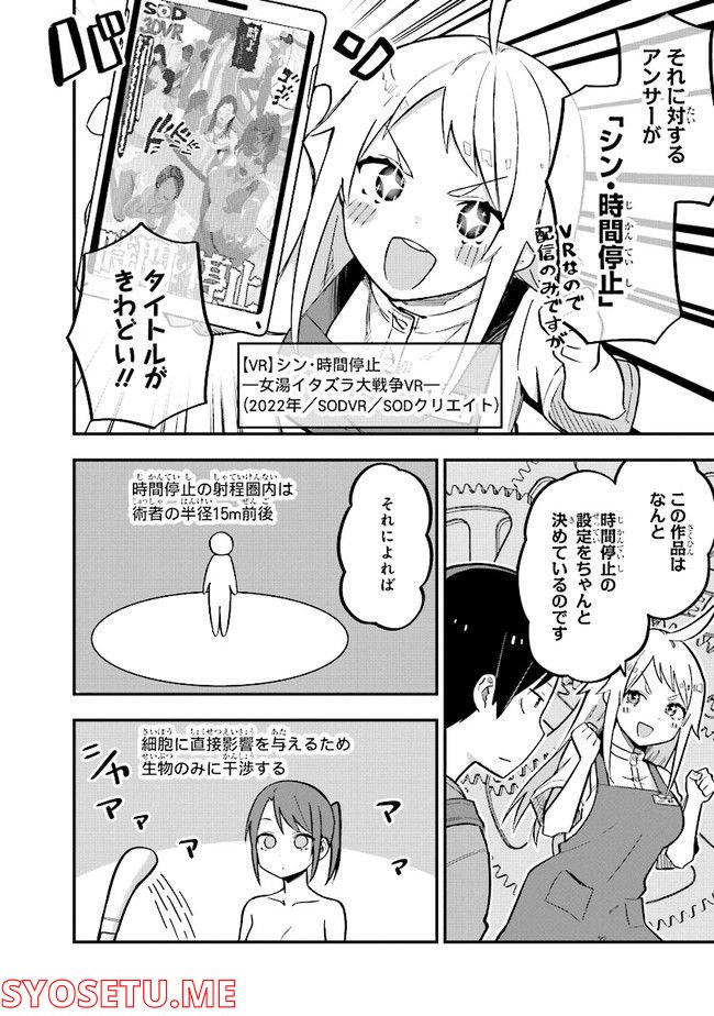 叡智なビデオは好きですか？ - 第8話 - Page 12