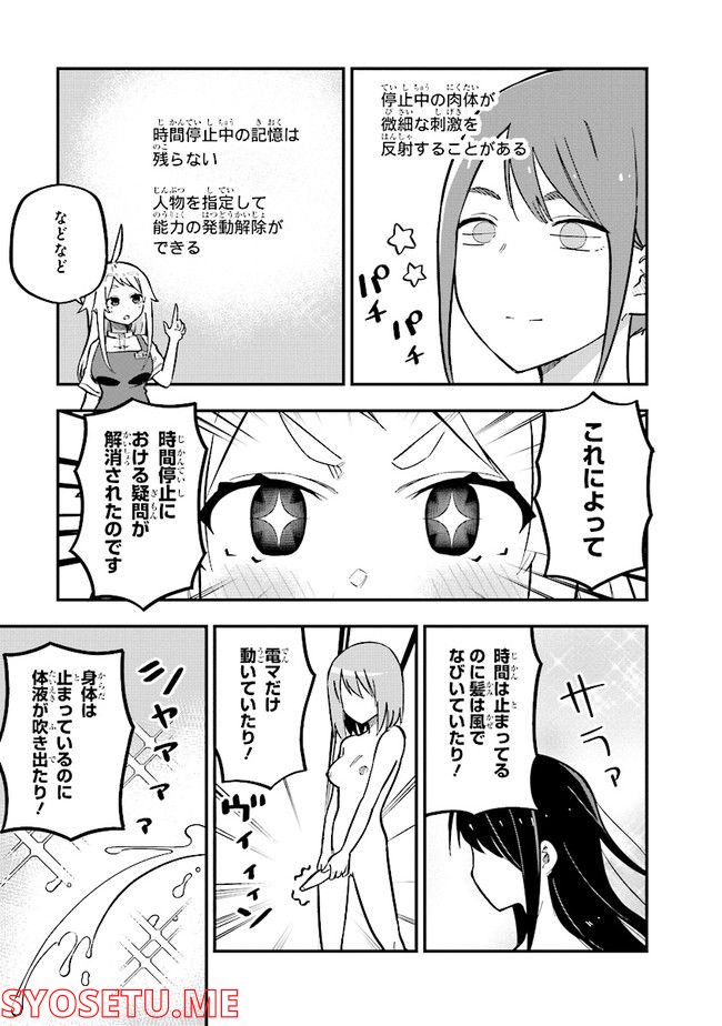 叡智なビデオは好きですか？ - 第8話 - Page 13