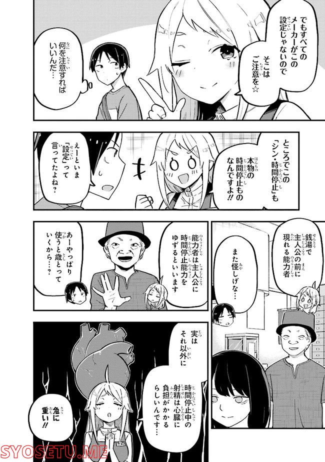 叡智なビデオは好きですか？ - 第8話 - Page 14