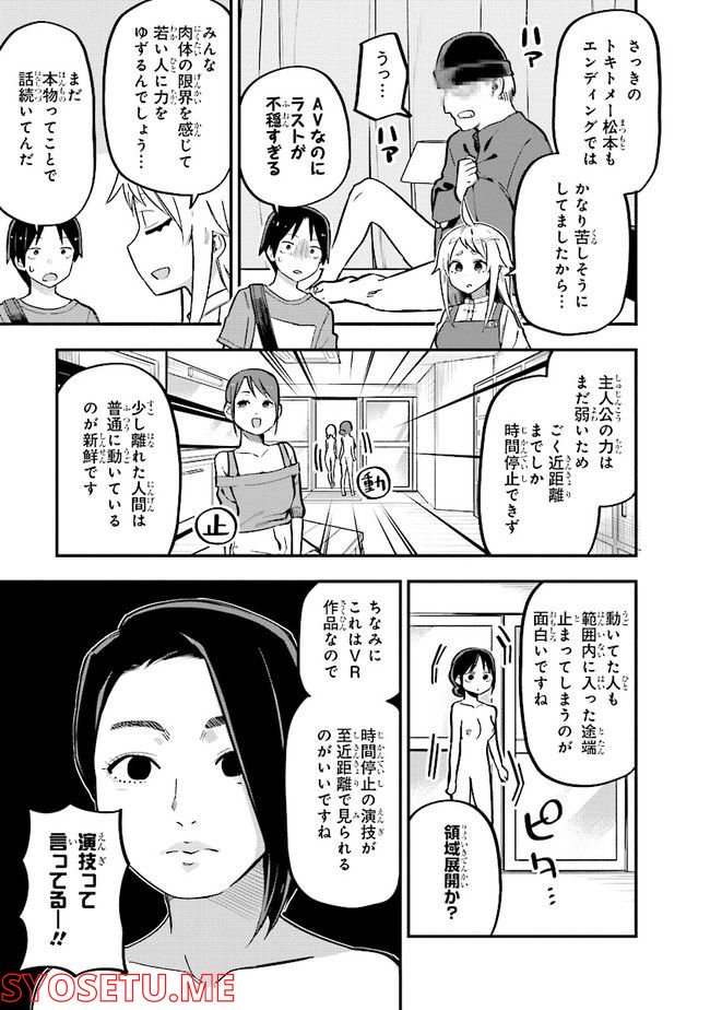 叡智なビデオは好きですか？ - 第8話 - Page 15