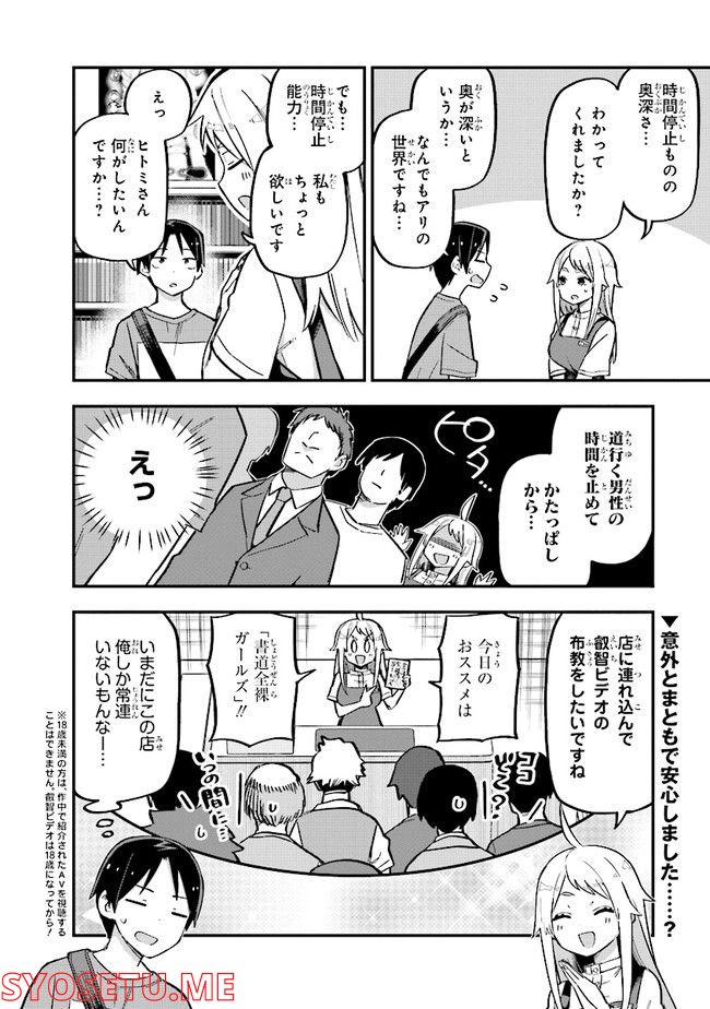 叡智なビデオは好きですか？ - 第8話 - Page 16