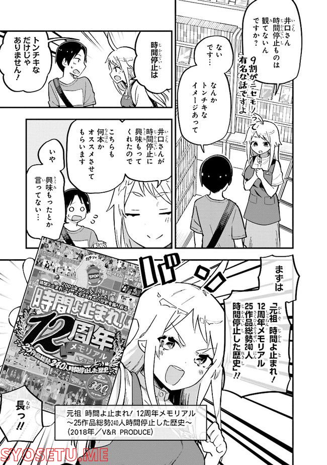 叡智なビデオは好きですか？ - 第8話 - Page 3