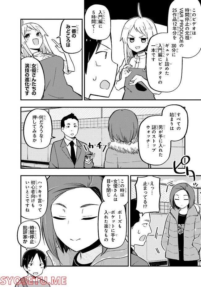 叡智なビデオは好きですか？ - 第8話 - Page 4