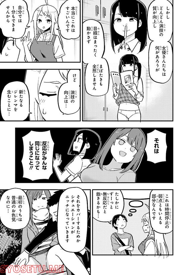 叡智なビデオは好きですか？ - 第8話 - Page 5