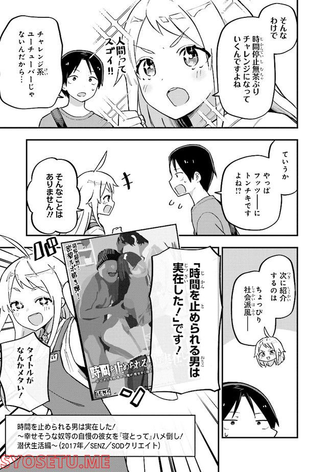 叡智なビデオは好きですか？ - 第8話 - Page 7