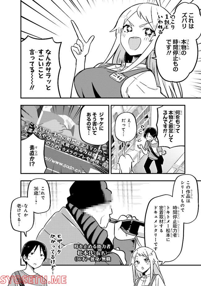 叡智なビデオは好きですか？ - 第8話 - Page 8