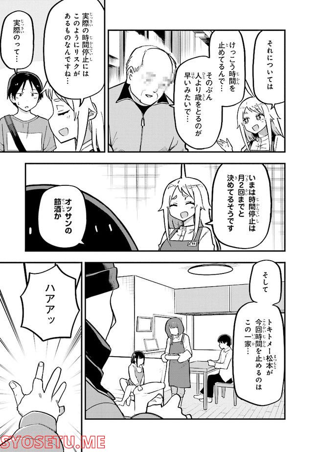 叡智なビデオは好きですか？ - 第8話 - Page 9