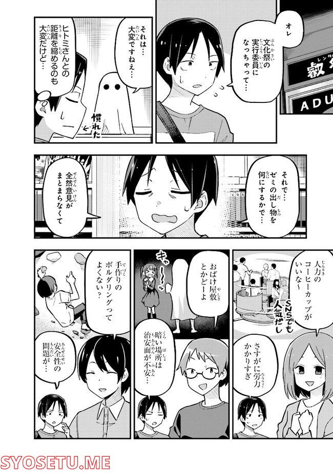 叡智なビデオは好きですか？ - 第9話 - Page 2