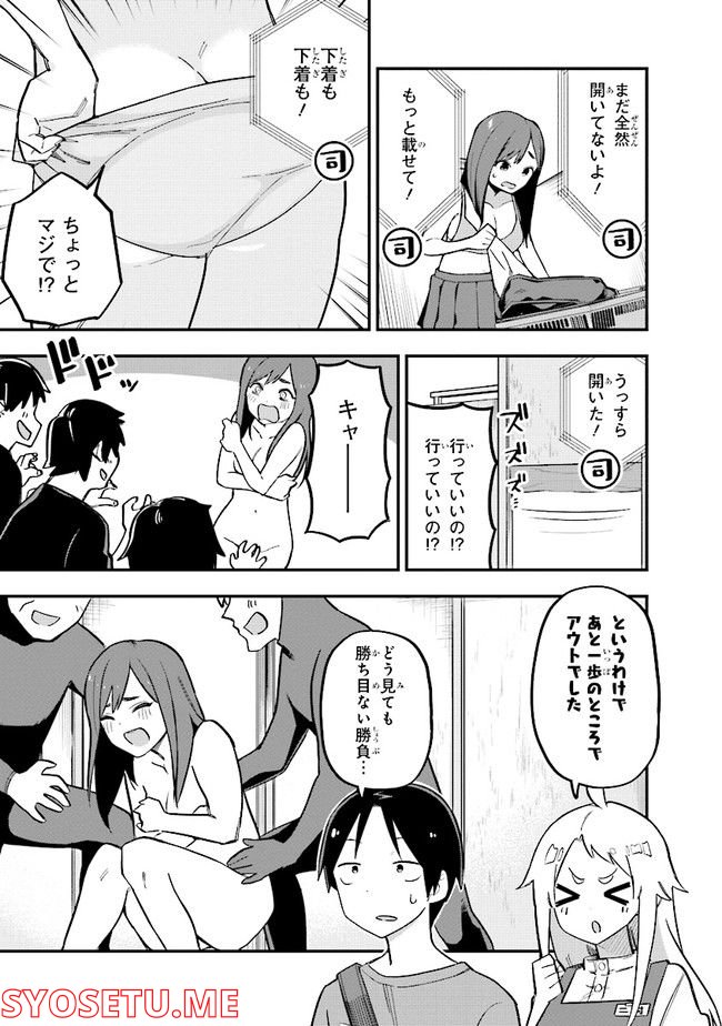 叡智なビデオは好きですか？ - 第9話 - Page 13